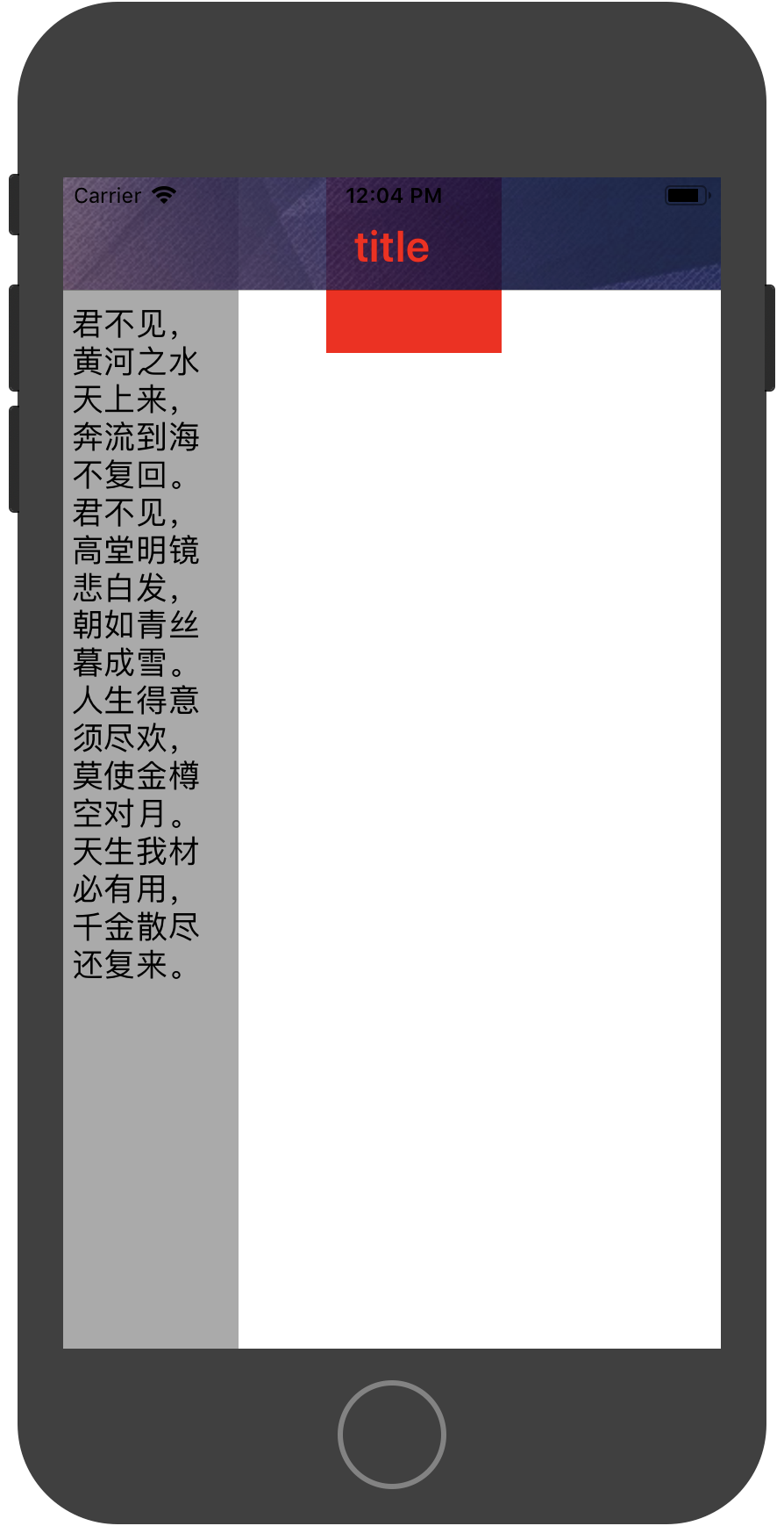 导航栏透明情况下，滑动视图自动偏移，普通视图被遮挡